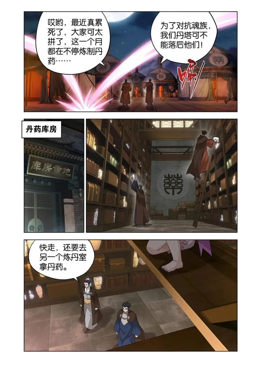 第612话 467 妖族遗珍3