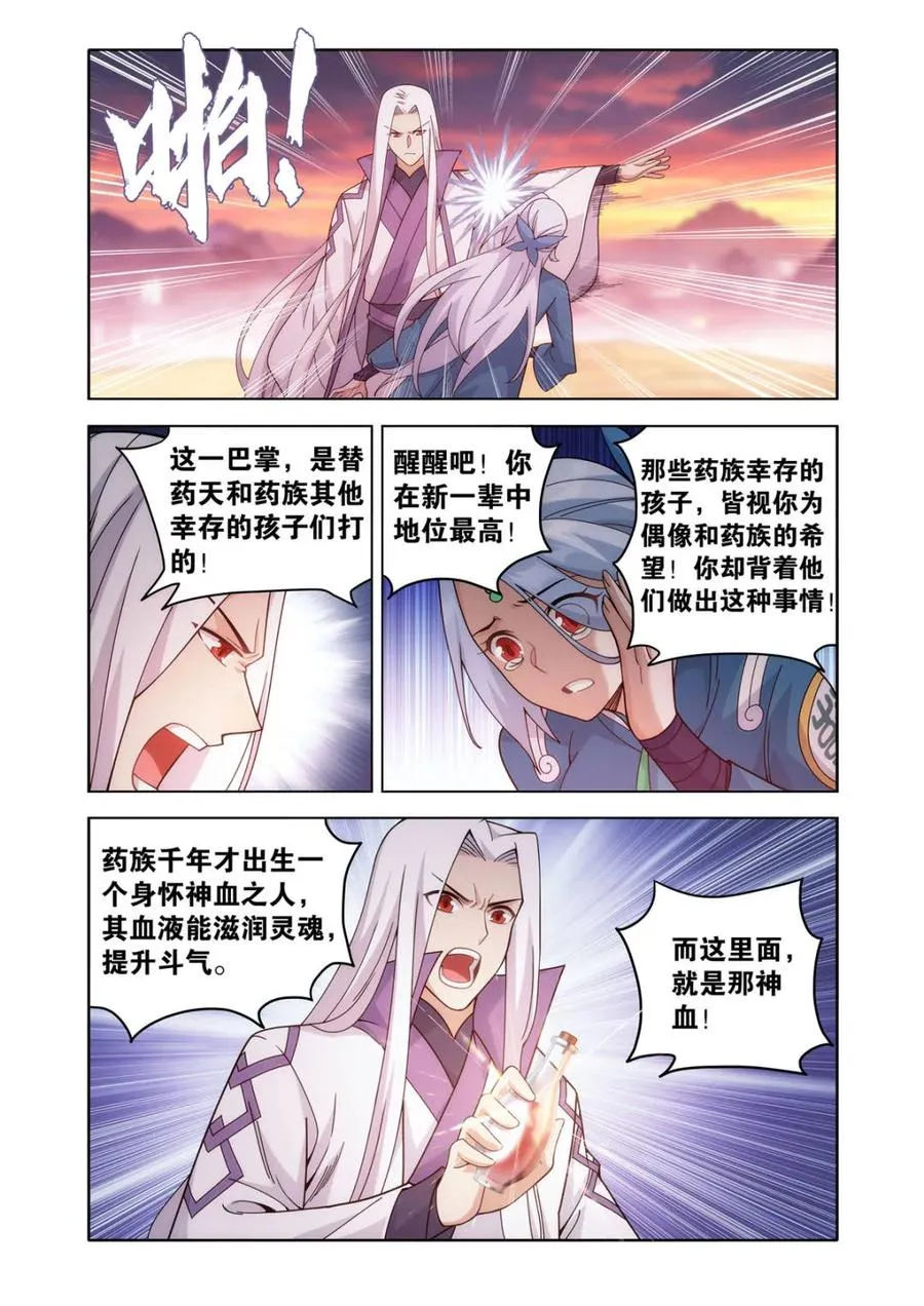 第612话 467 妖族遗珍17