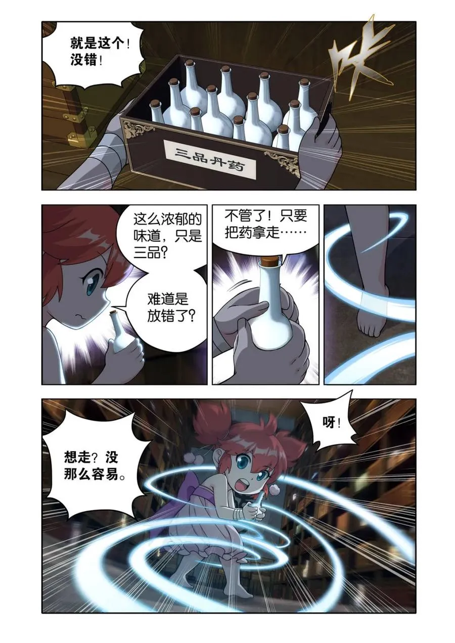 第612话 467 妖族遗珍5