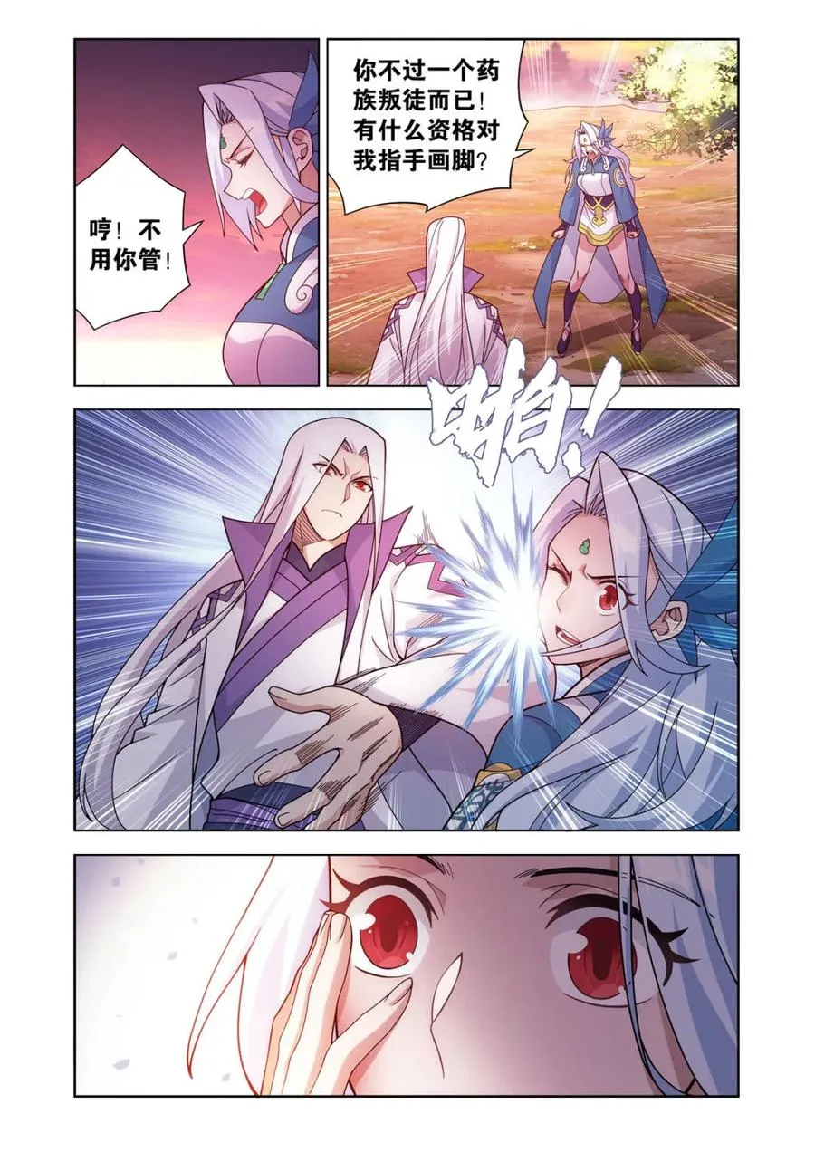 第612话 467 妖族遗珍15