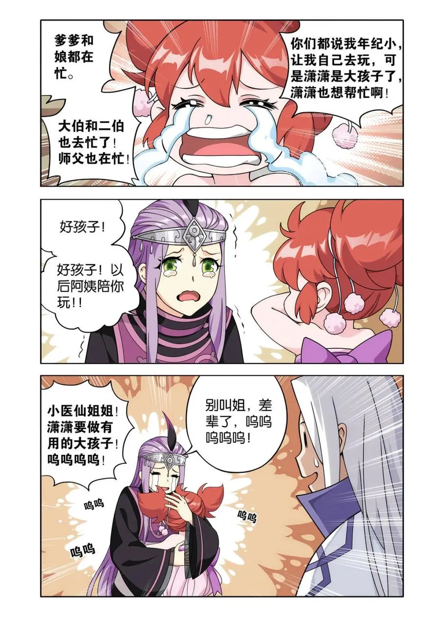 第612话 467 妖族遗珍9