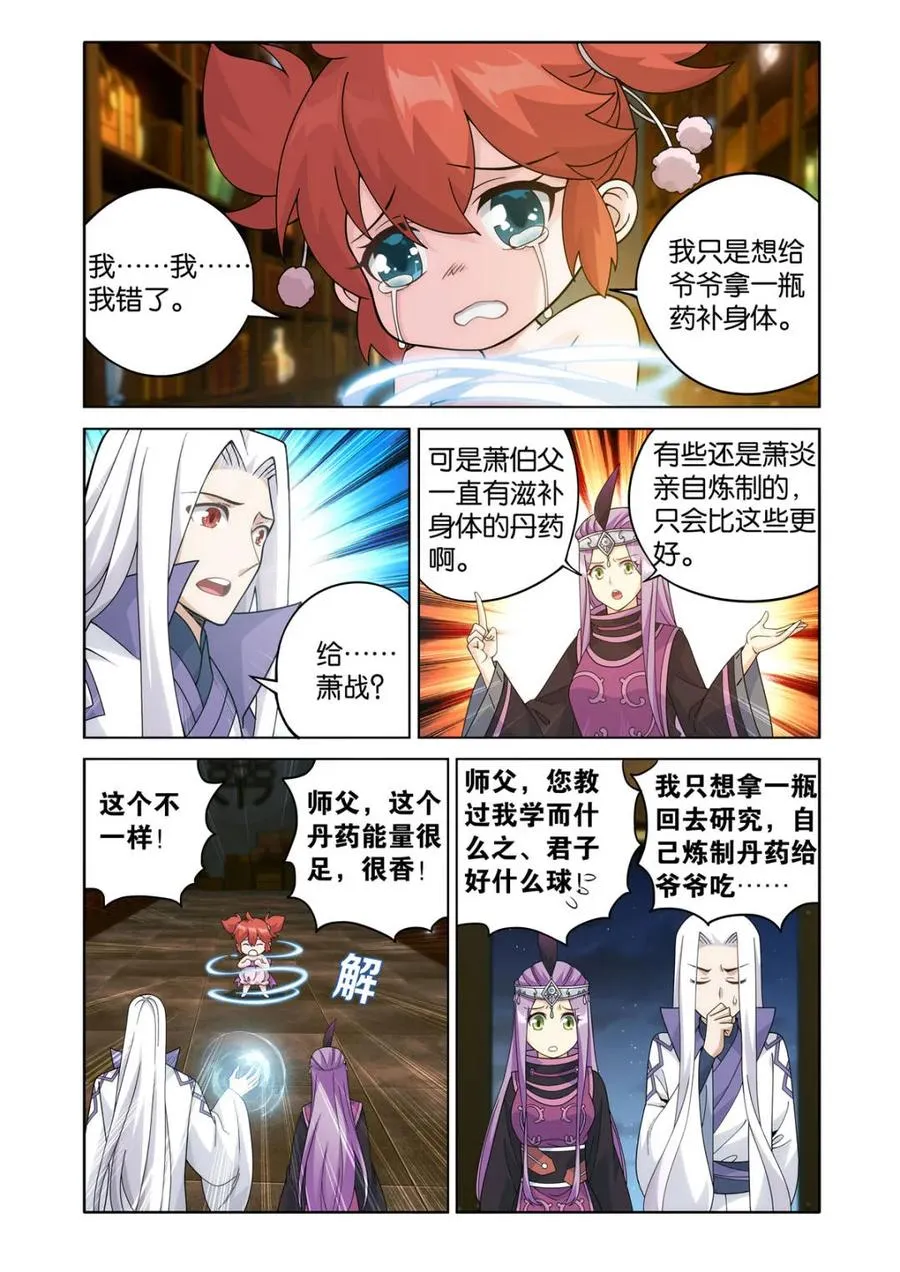 第612话 467 妖族遗珍7
