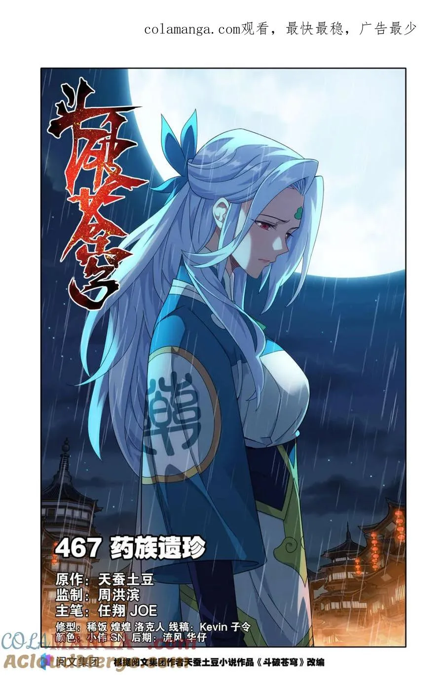 第612话 467 妖族遗珍0