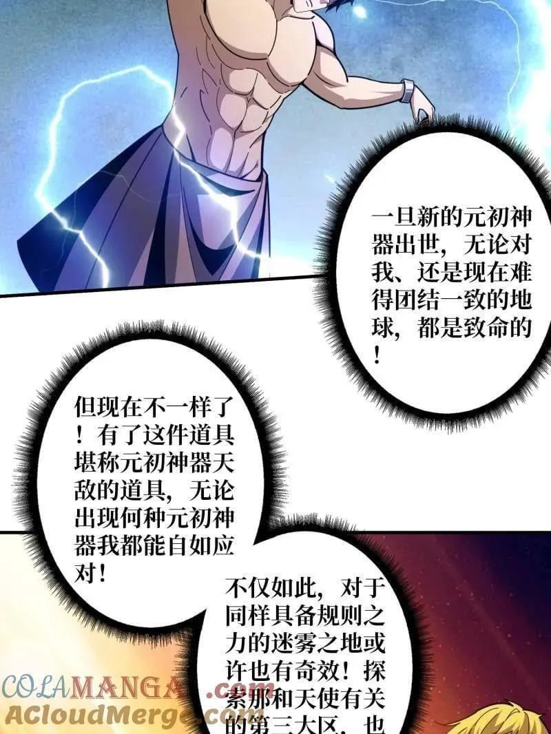 第513话 元初神器的天敌12