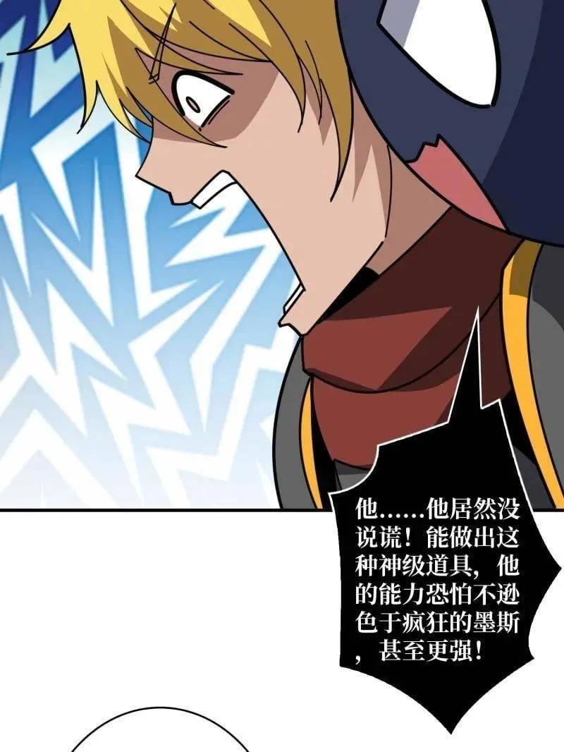 第513话 元初神器的天敌22