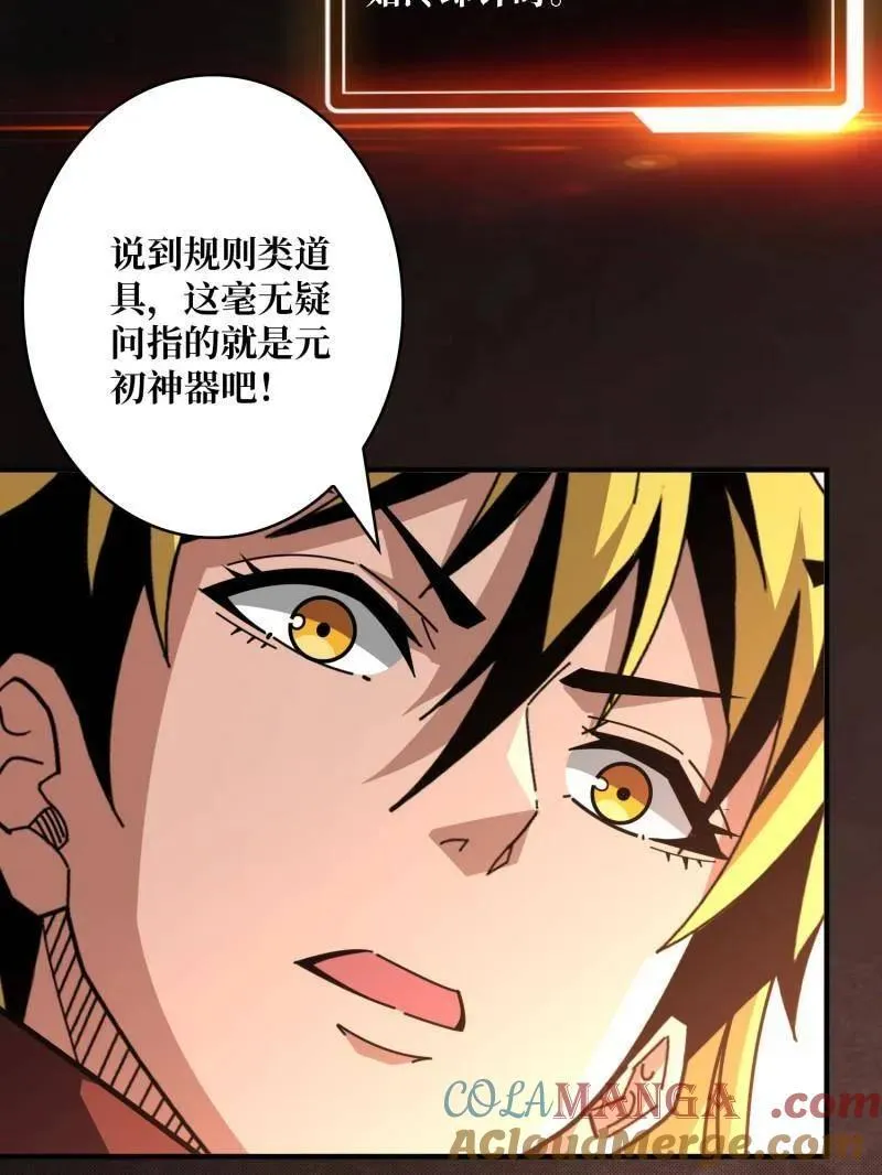 第513话 元初神器的天敌6