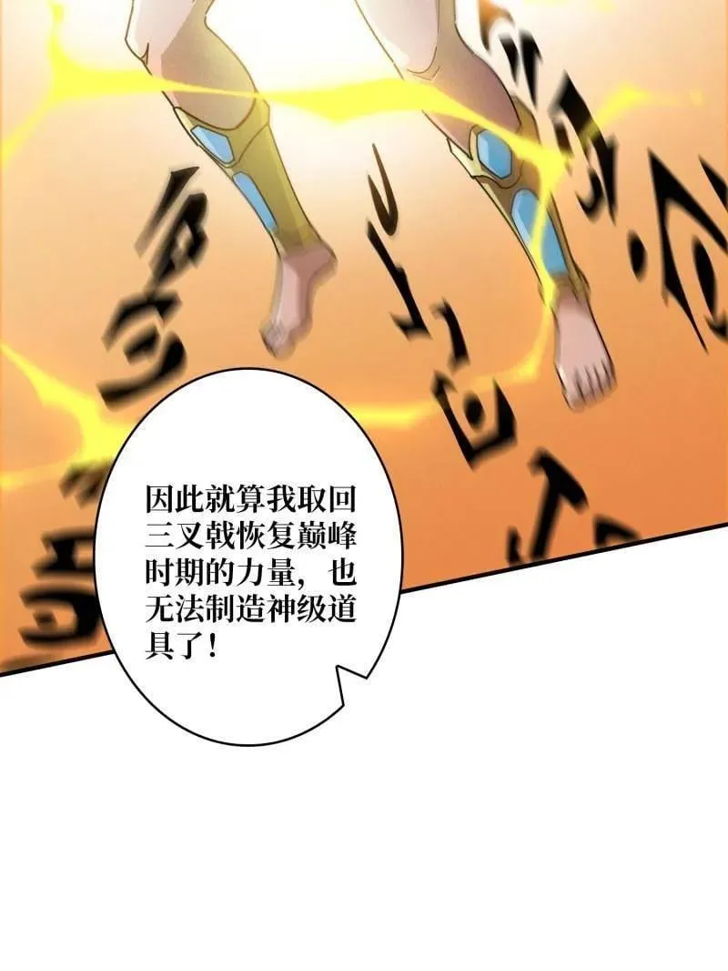 第513话 元初神器的天敌52