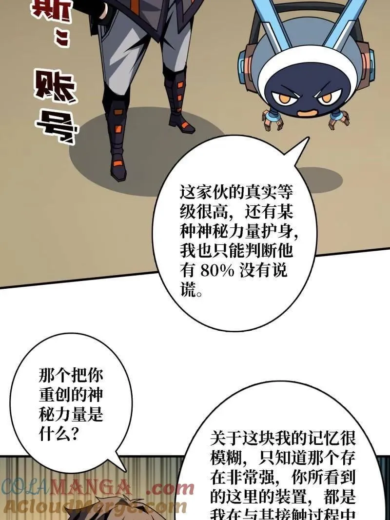 第508话 超维生命92