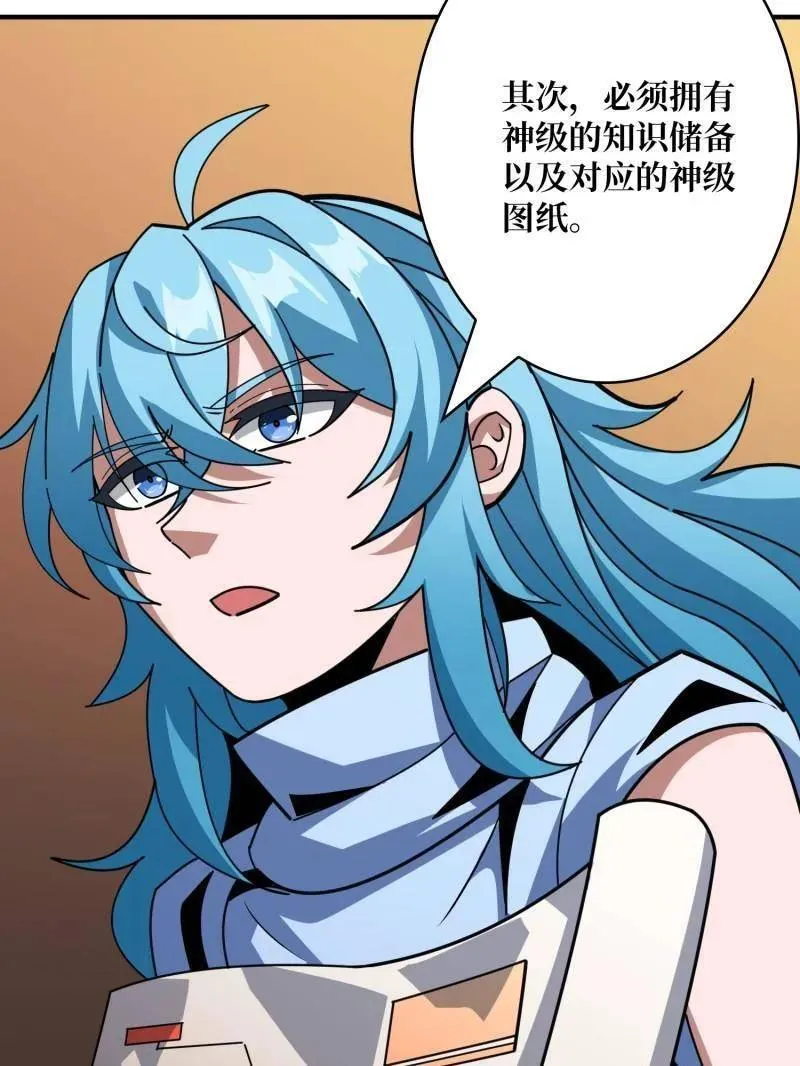 第513话 元初神器的天敌38