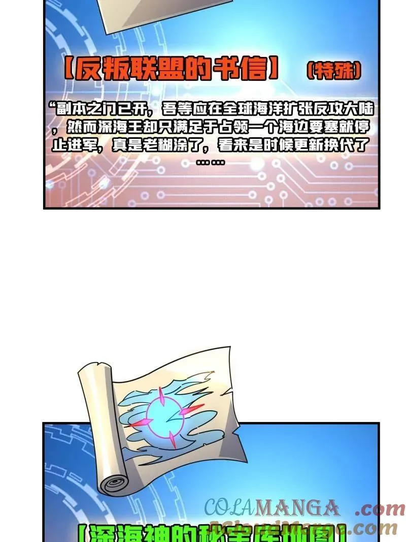 第511话 深海寻宝24