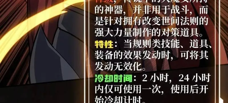 第513话 元初神器的天敌5