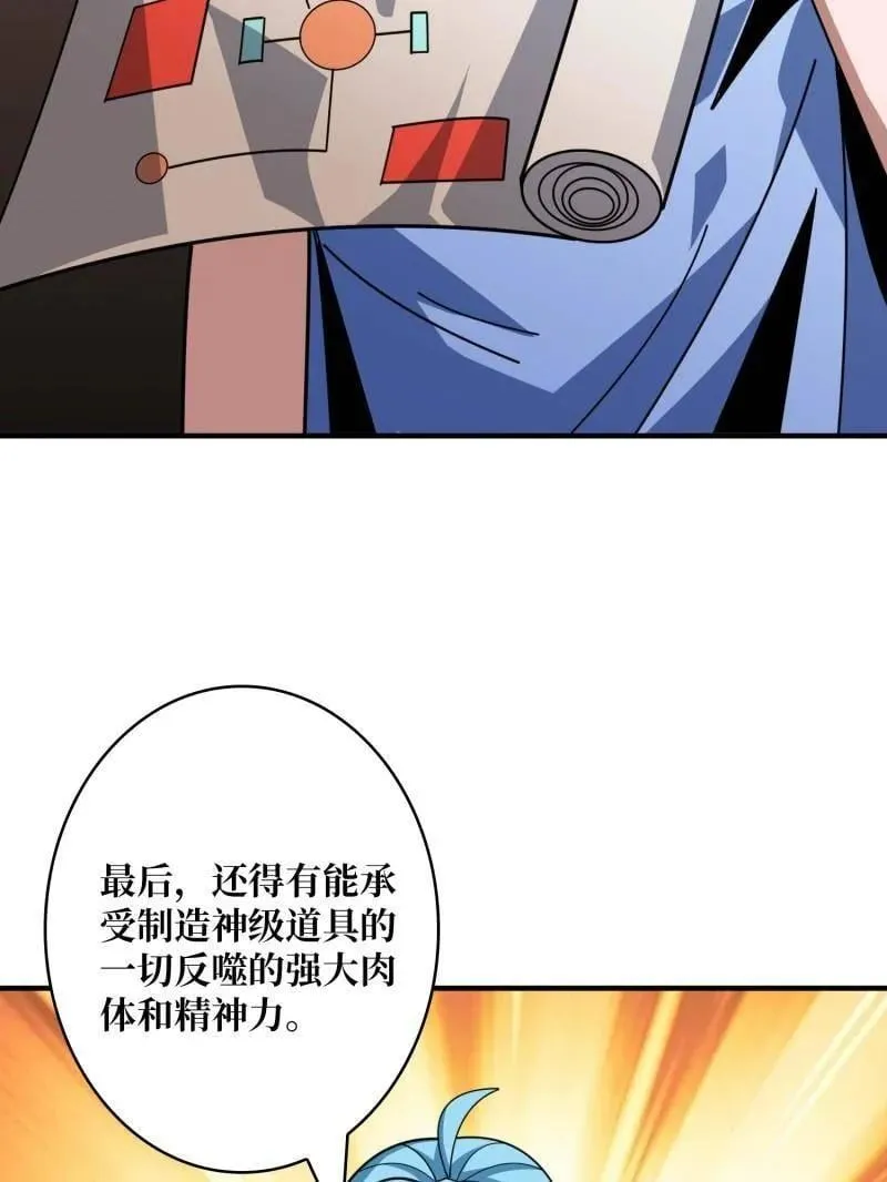 第513话 元初神器的天敌40