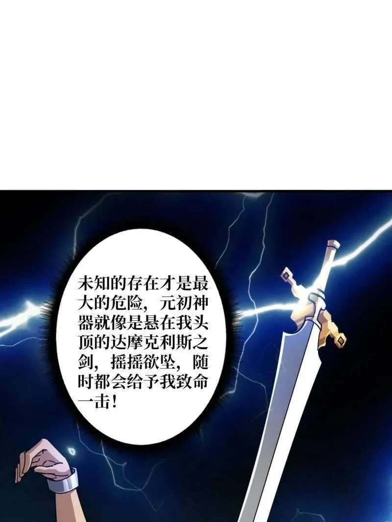 第513话 元初神器的天敌10