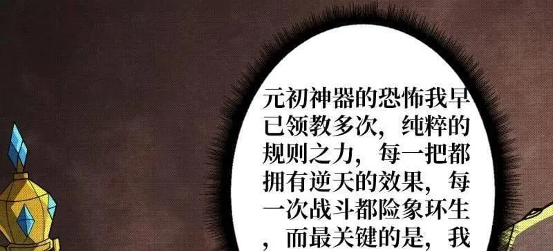 第513话 元初神器的天敌7