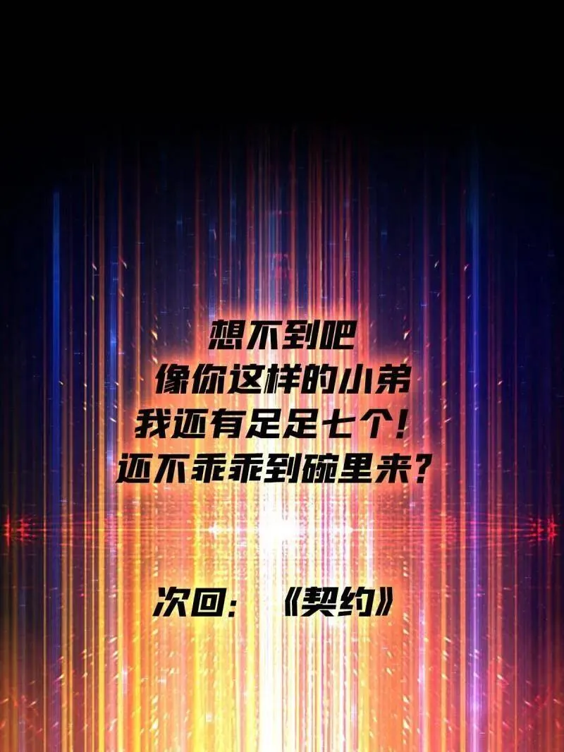 第508话 超维生命118