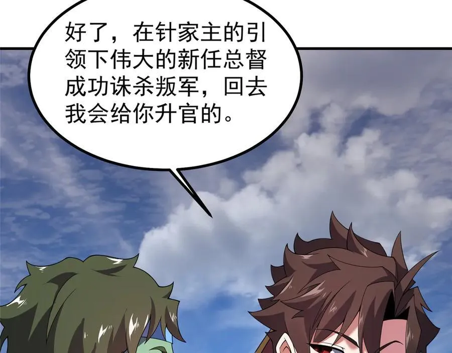 389 神级御使！？110