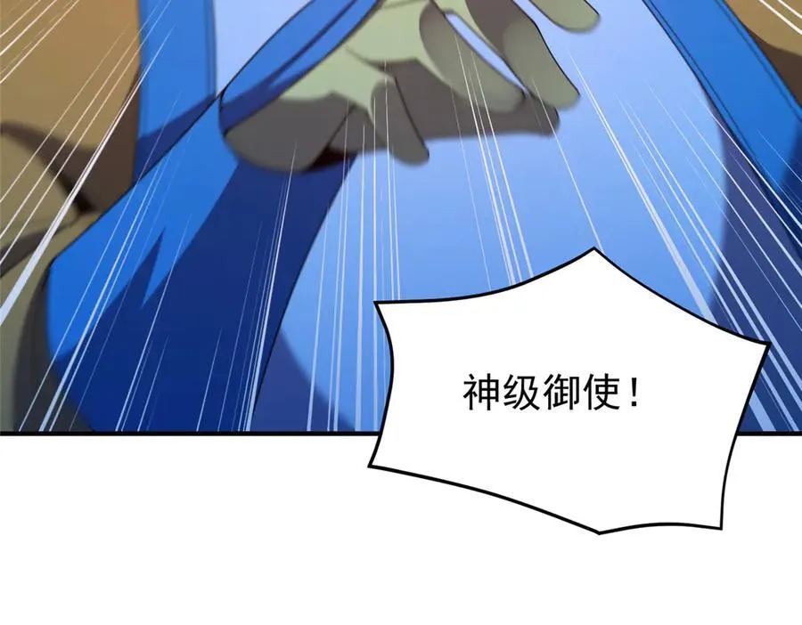 389 神级御使！？114