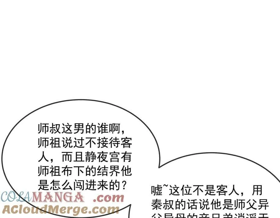 第330话 系统？我也有!136