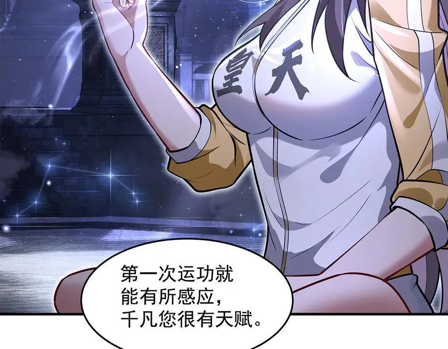 第333话 修行天才22