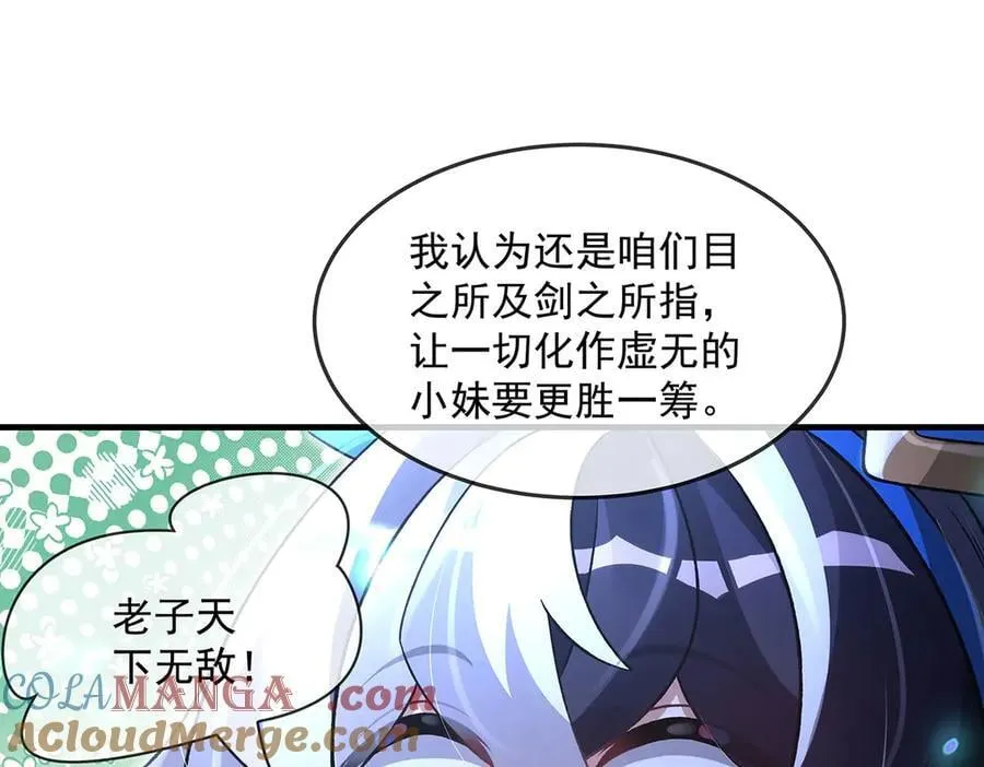 第330话 系统？我也有!68