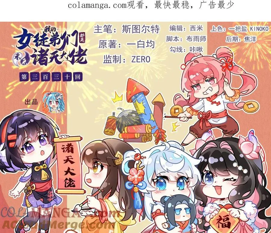 第330话 系统？我也有!0