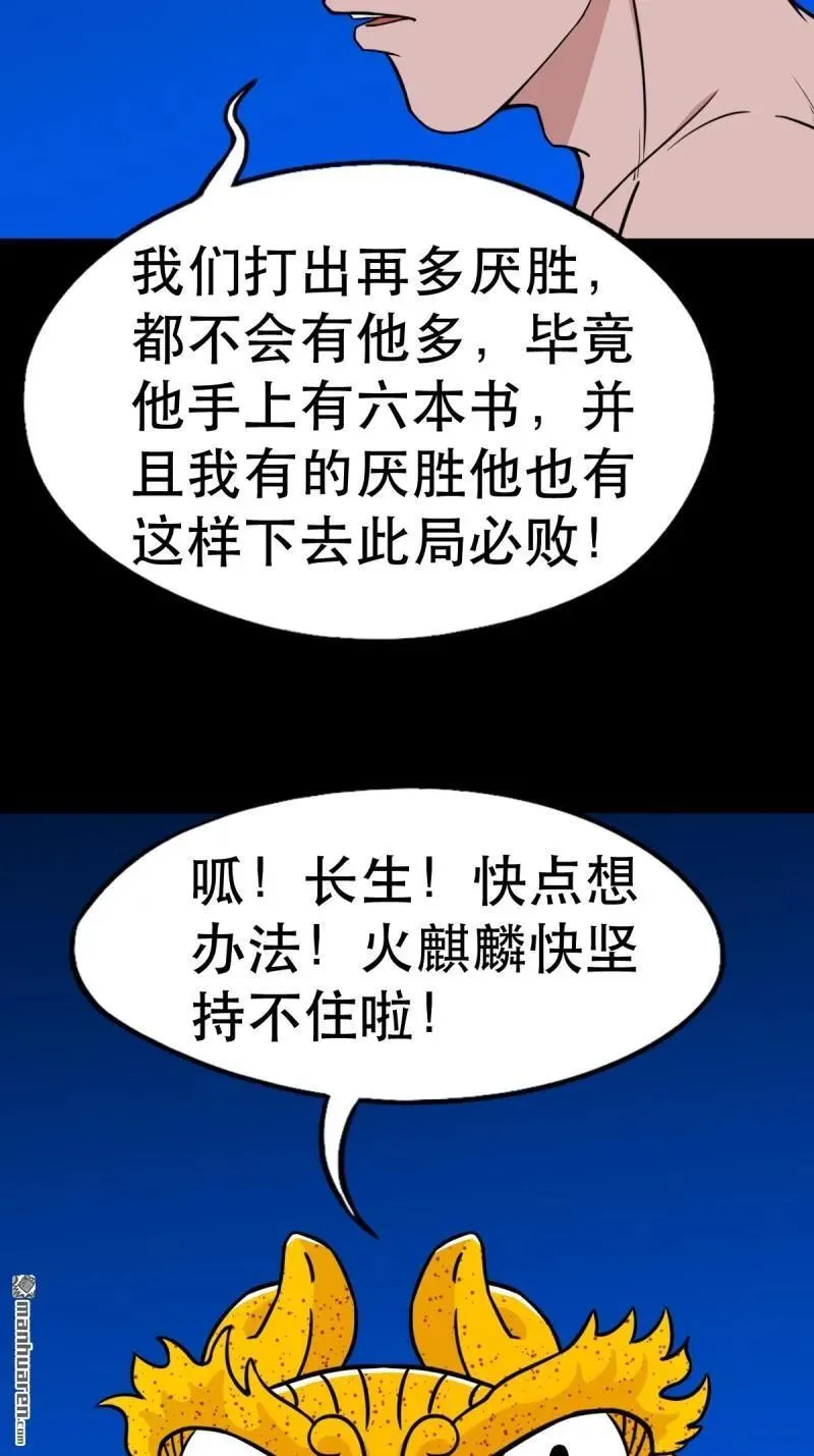 第356回 斗厌神23