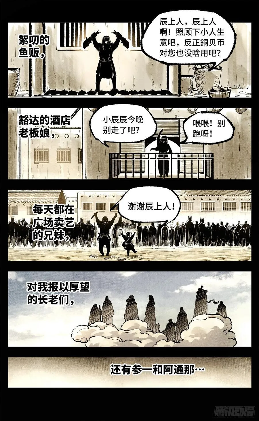 第一百四十九回：日月星辰2