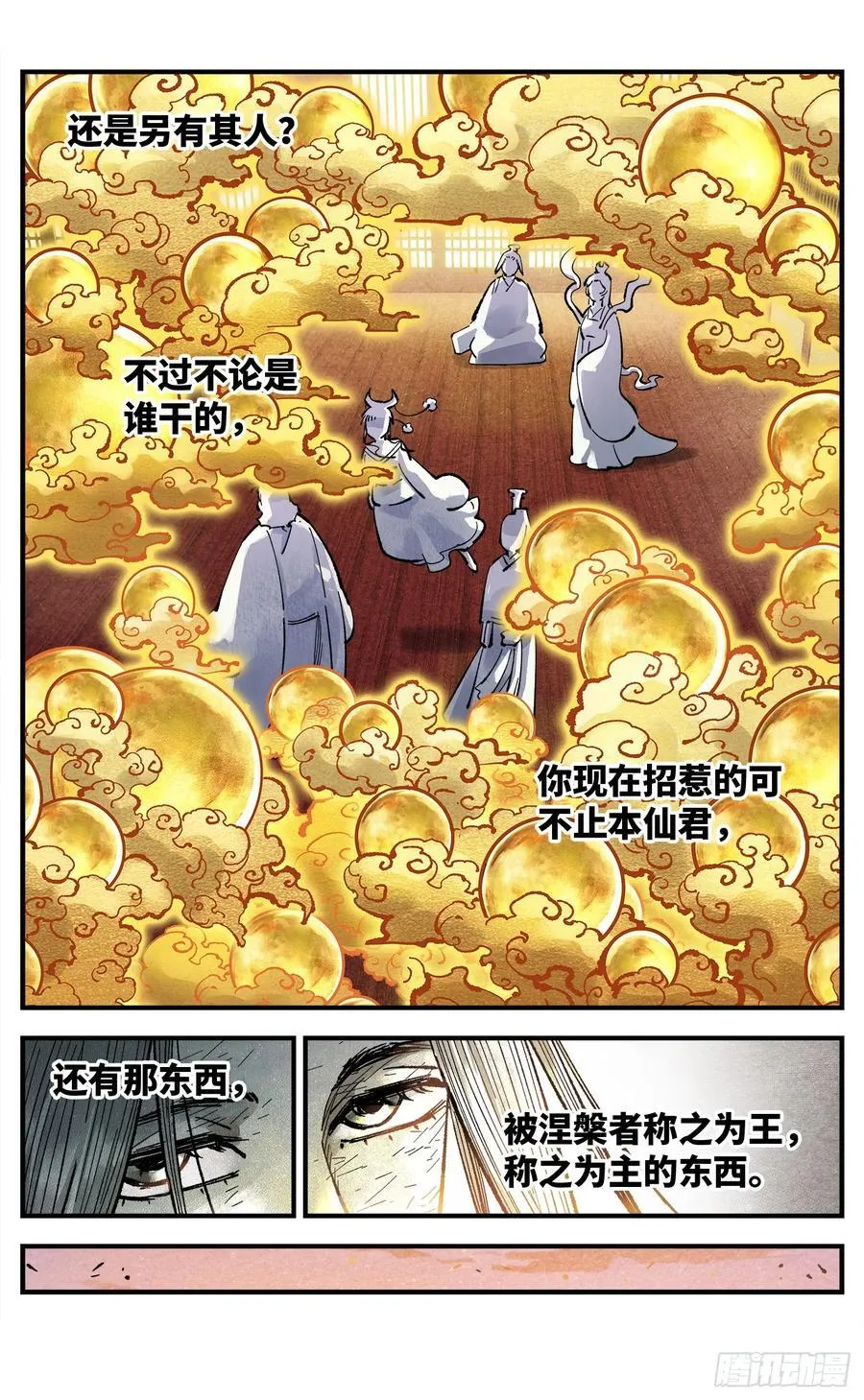 第一百四十九回：日月星辰25