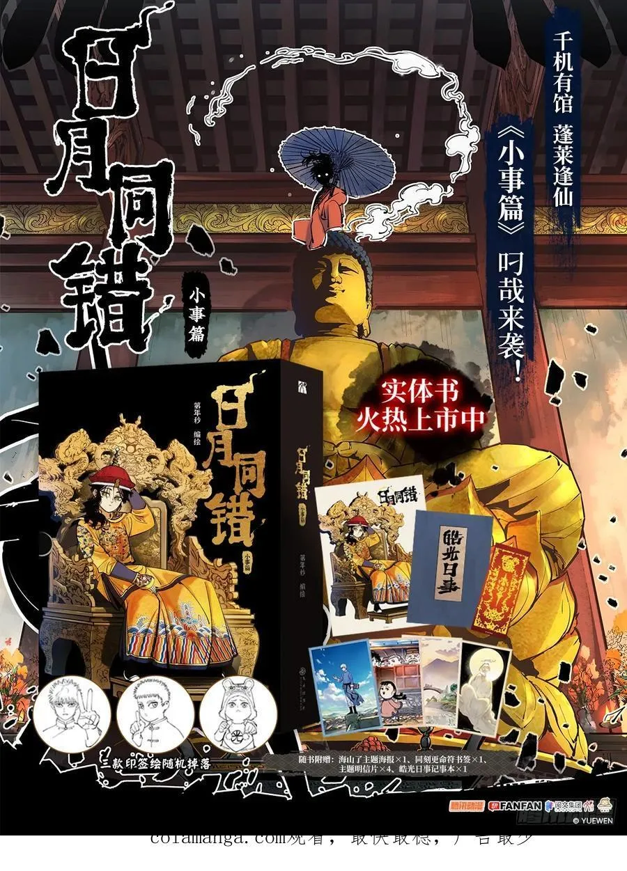 第一百五十回：日月无法29