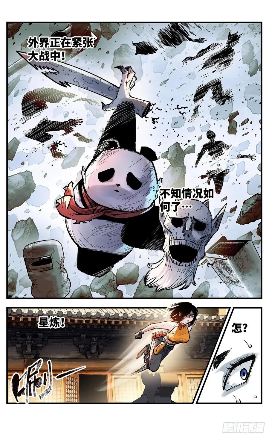 第一百四十九回：日月星辰13