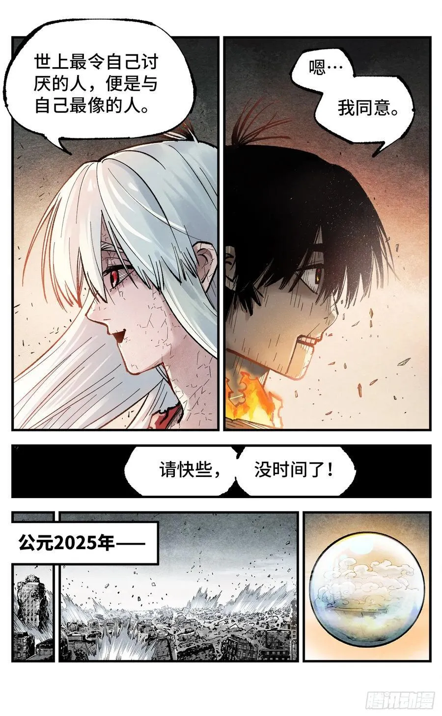 第一百四十九回：日月星辰11