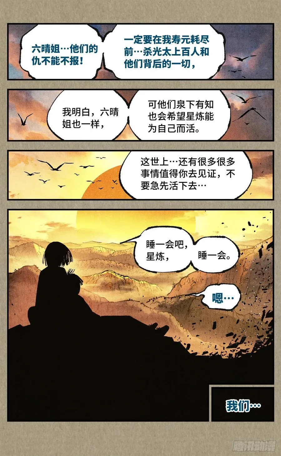 第一百四十九回：日月星辰38