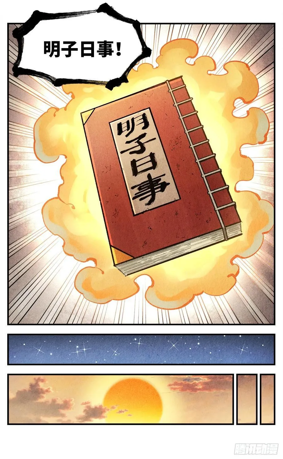 第一百四十九回：日月星辰19