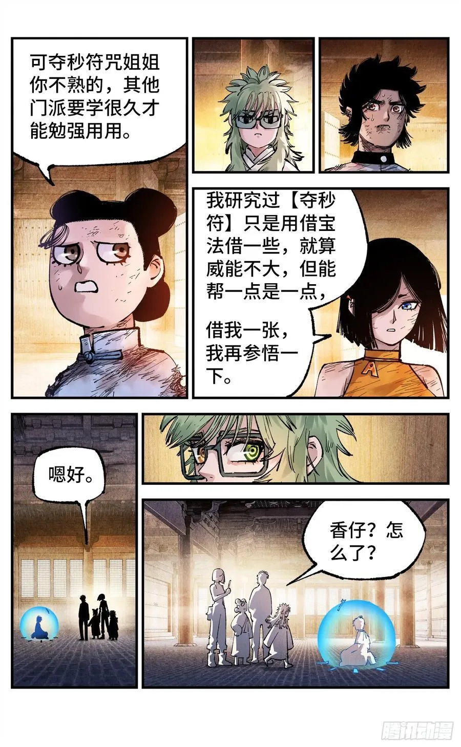 第一百四十九回：日月星辰16