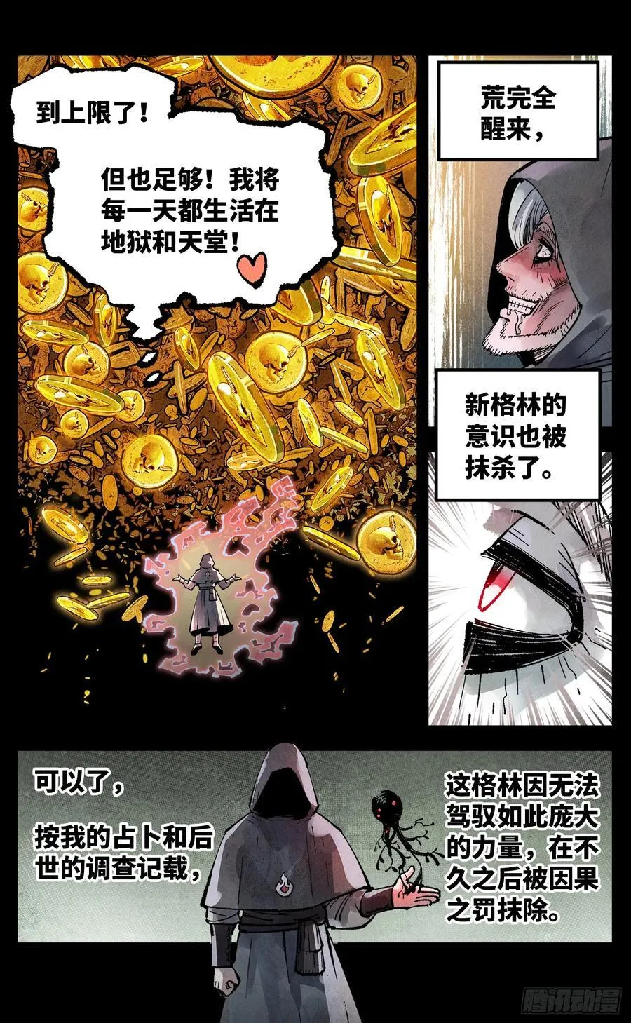 第一百五十回：日月无法19