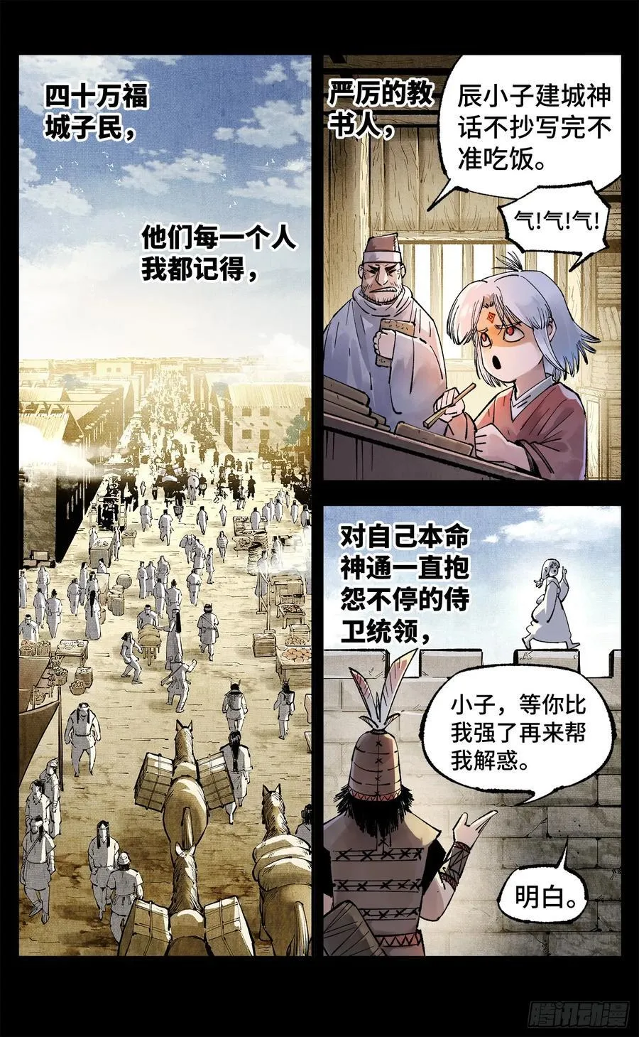 第一百四十九回：日月星辰1
