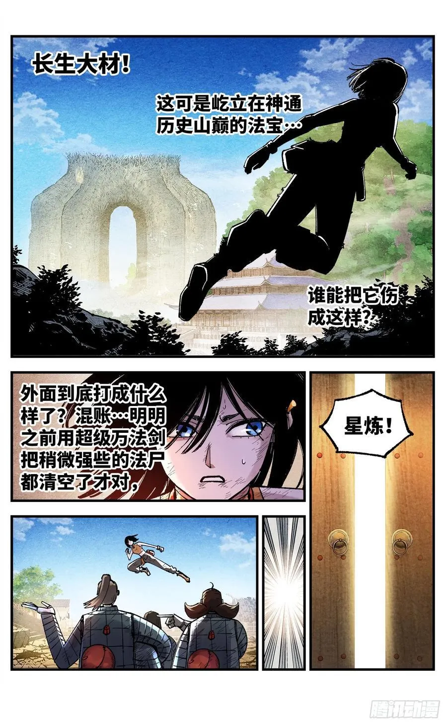 第一百四十九回：日月星辰14