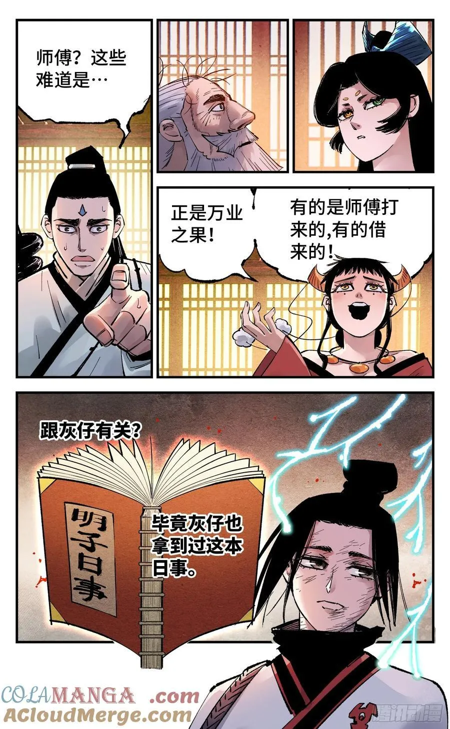 第一百四十九回：日月星辰24