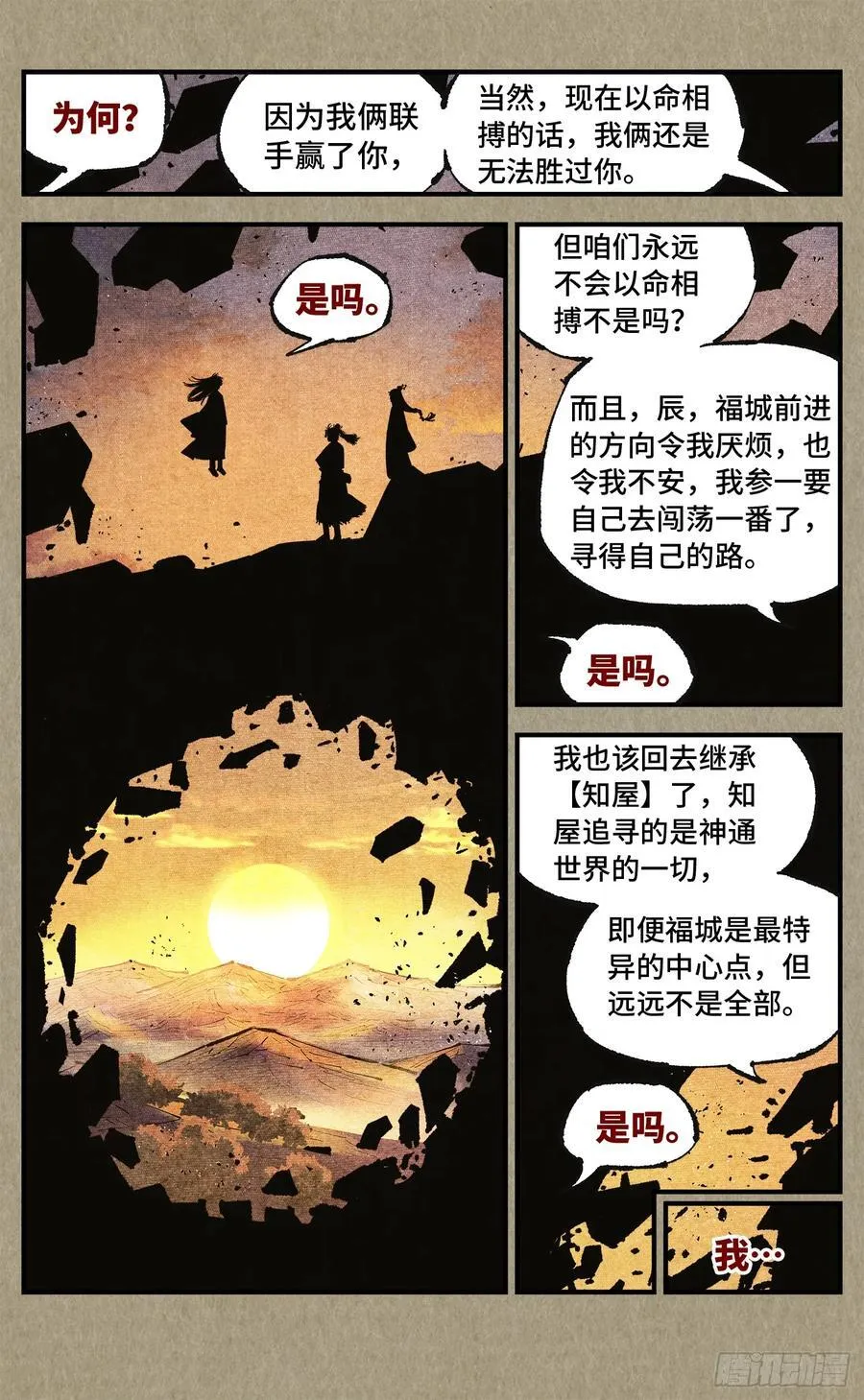 第一百四十九回：日月星辰37