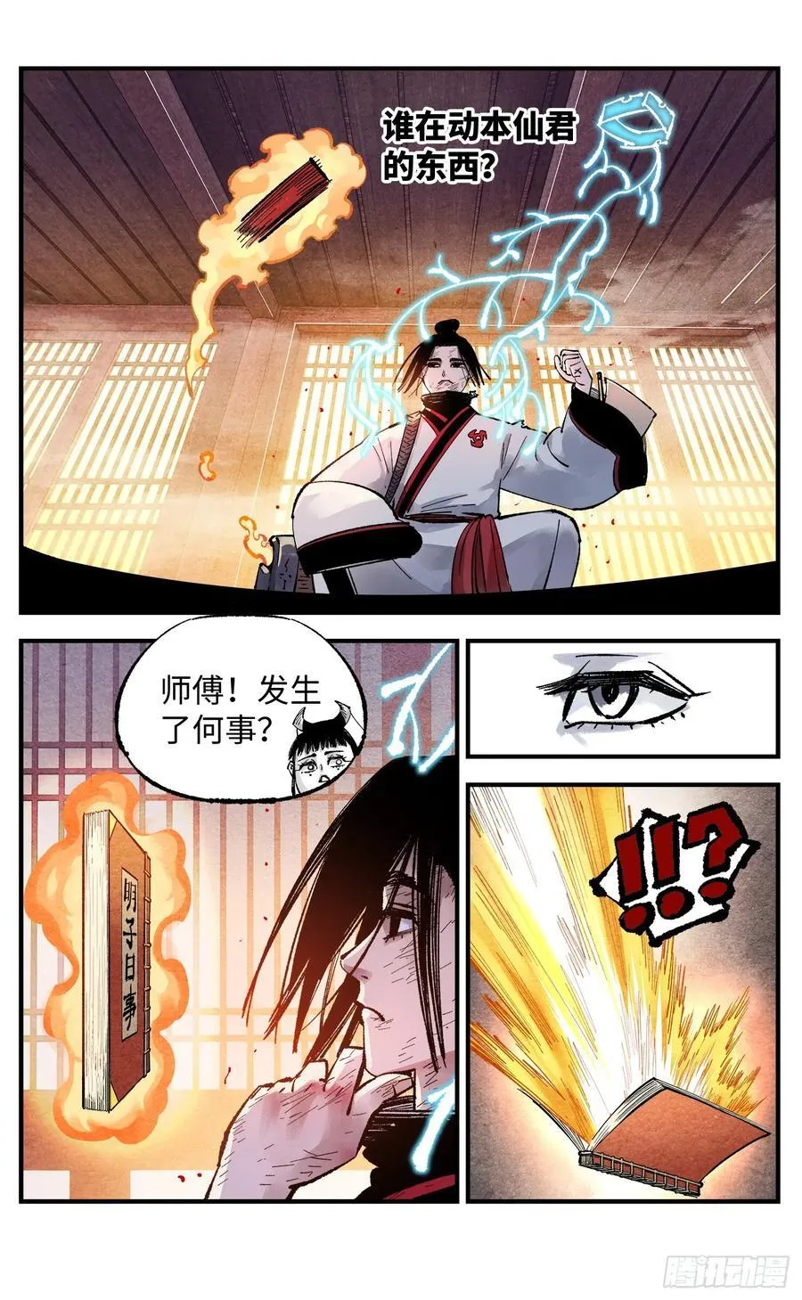 第一百四十九回：日月星辰22
