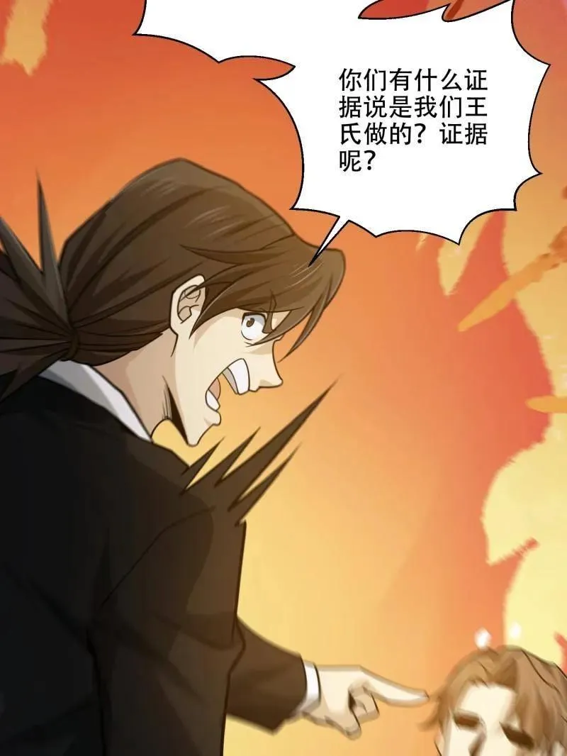 第536话 535 对质169