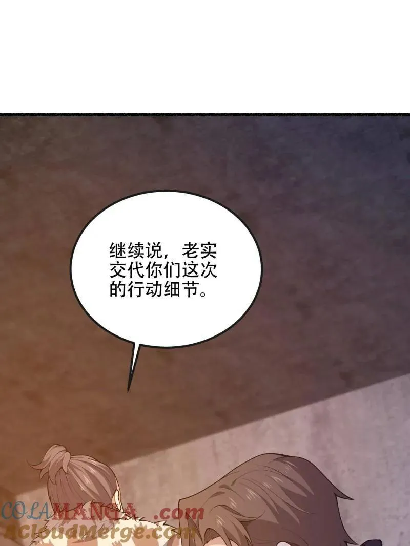 第538话 537 旁观者20