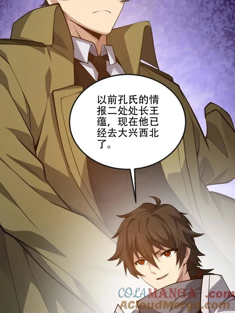 第538话 537 旁观者108