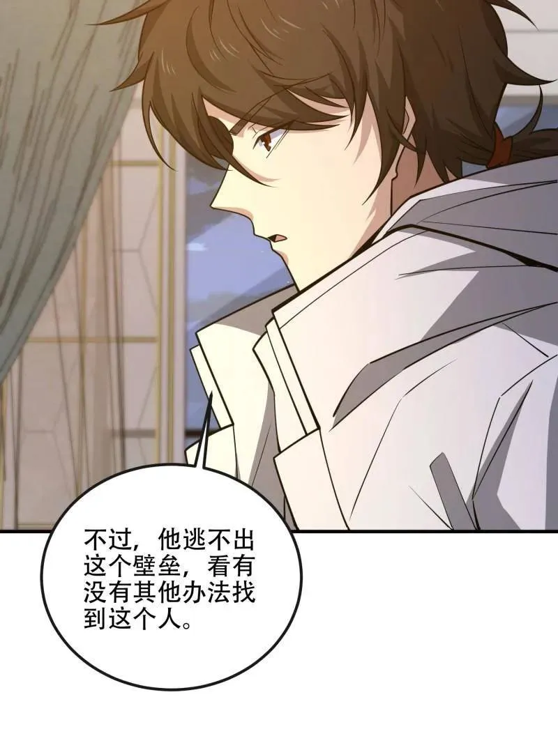 第532话 531 陷阱89