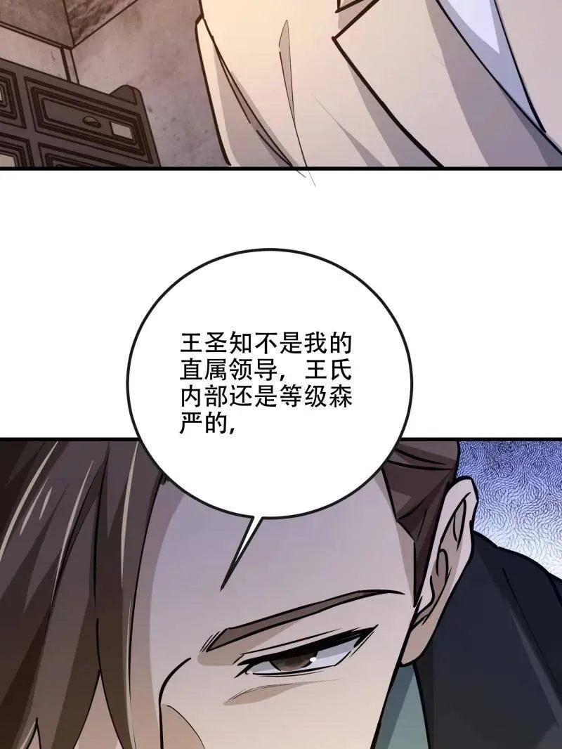 第536话 535 对质73