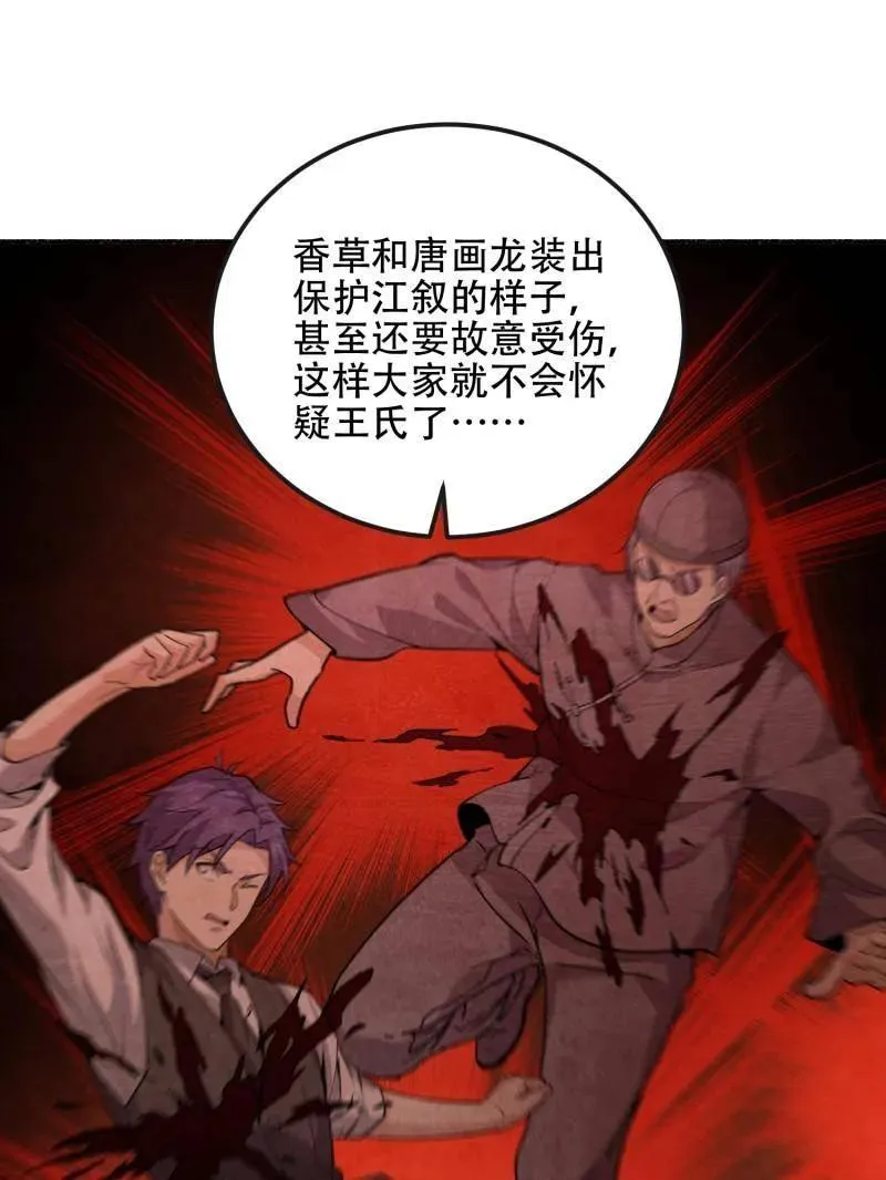 第536话 535 对质106