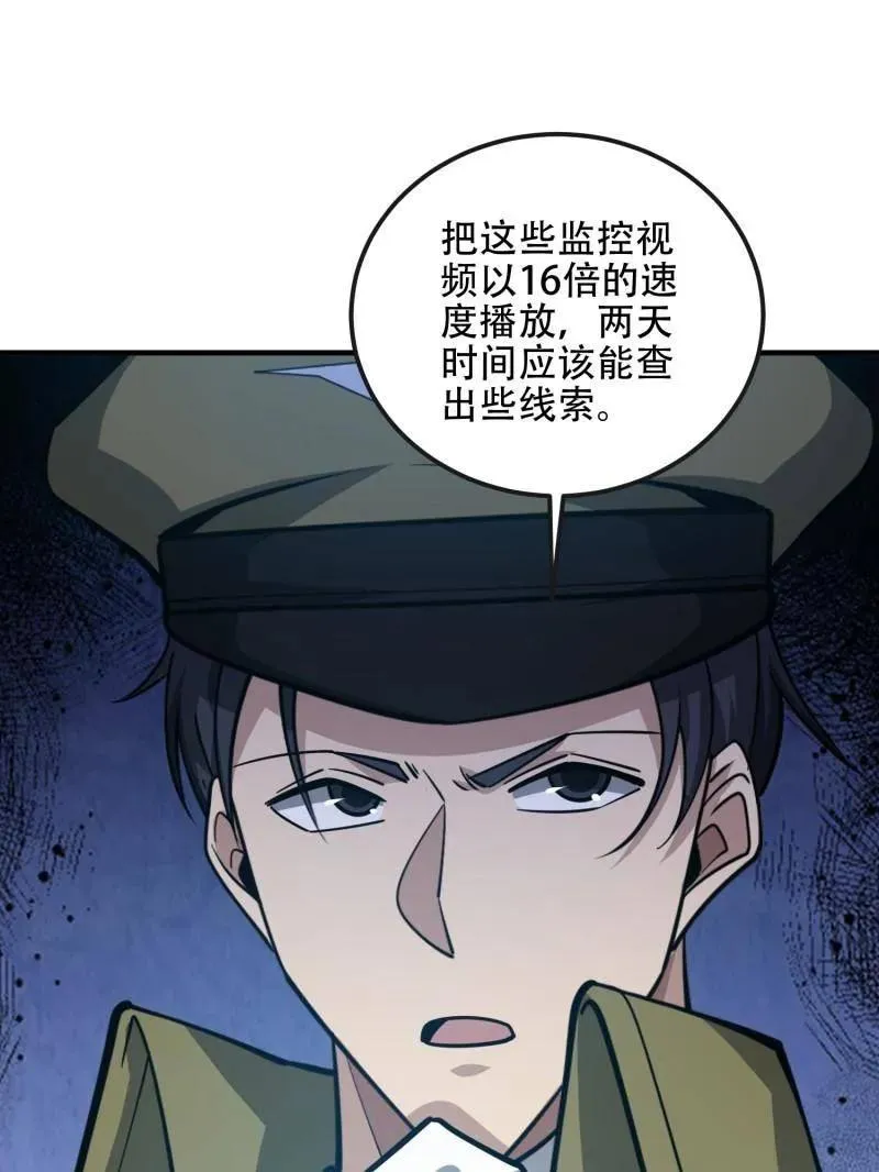 第532话 531 陷阱110