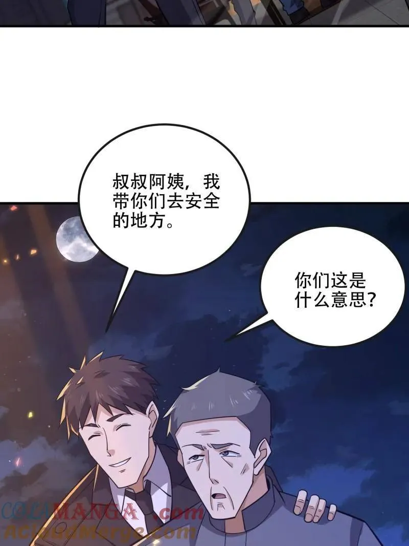 第532话 531 陷阱36