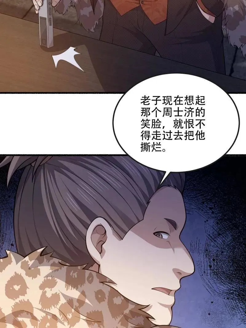 第538话 537 旁观者18