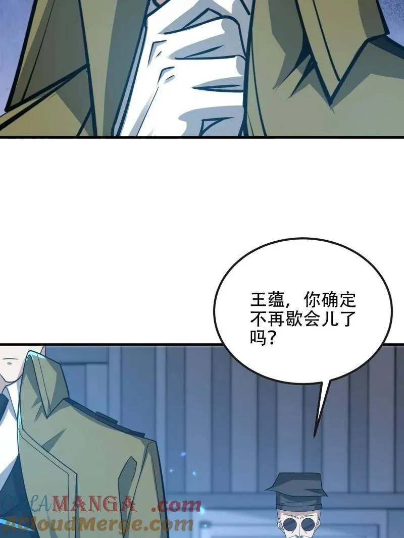 第532话 531 陷阱112